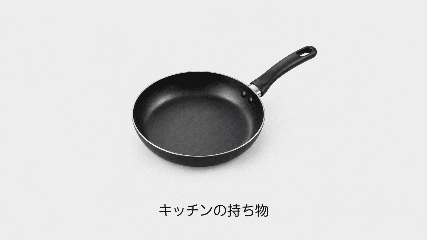 キッチンの持ち物のアイキャッチ